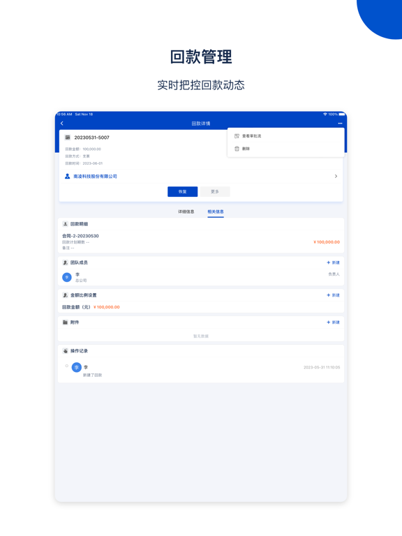 悟空CRM-新一代CRM客户管理系统