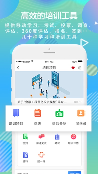 时习 移动学习