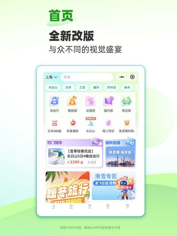 春秋旅游-特价旅游自由行机票邮轮预订