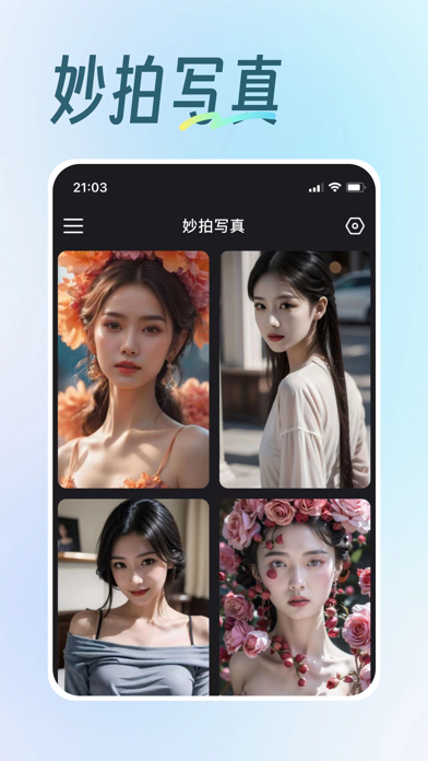 换脸相机 - AI换脸变脸大师