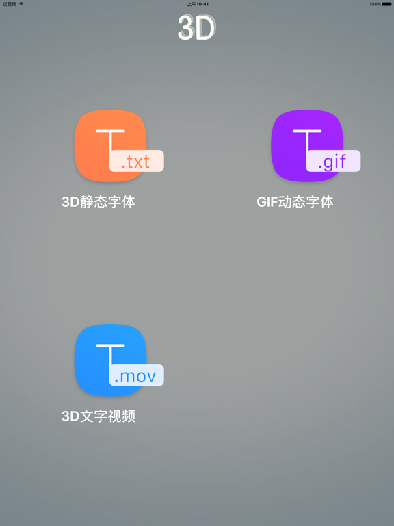 3D文字-字体动画视频制作