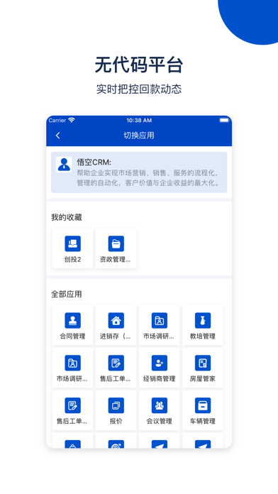 悟空CRM-新一代CRM客户管理系统