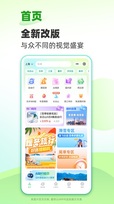 春秋旅游-特价旅游自由行机票邮轮预订