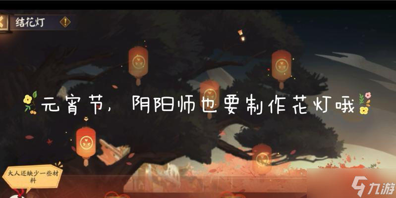 元宵灯笼在阴阳师中如何使用?