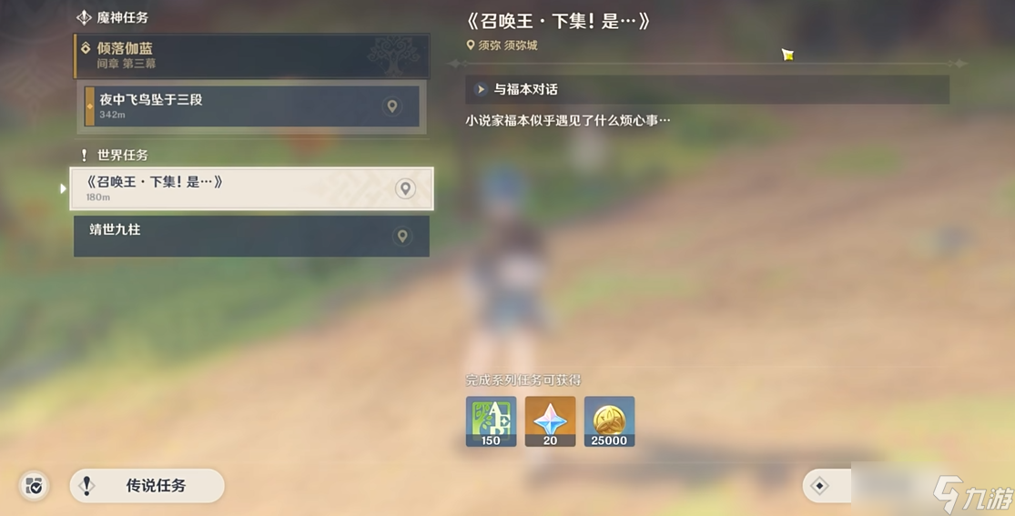 原神召唤王委托任务攻略_原神