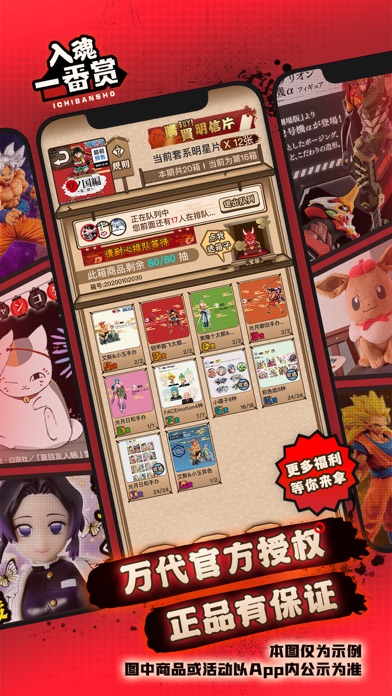 入魂一番赏-二次元手办扭蛋