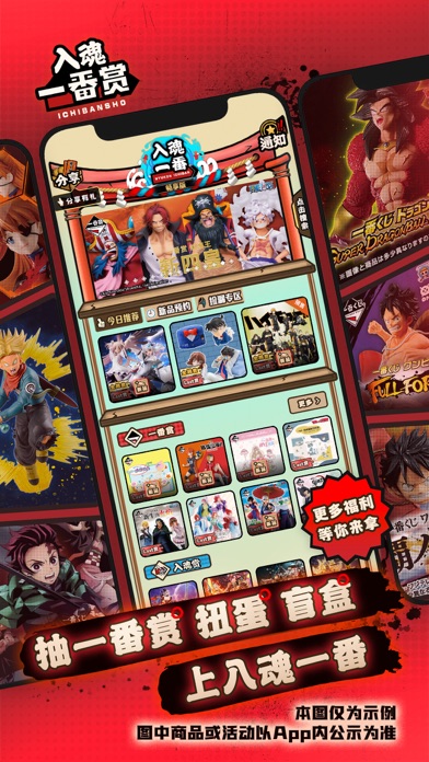 入魂一番赏-二次元手办扭蛋