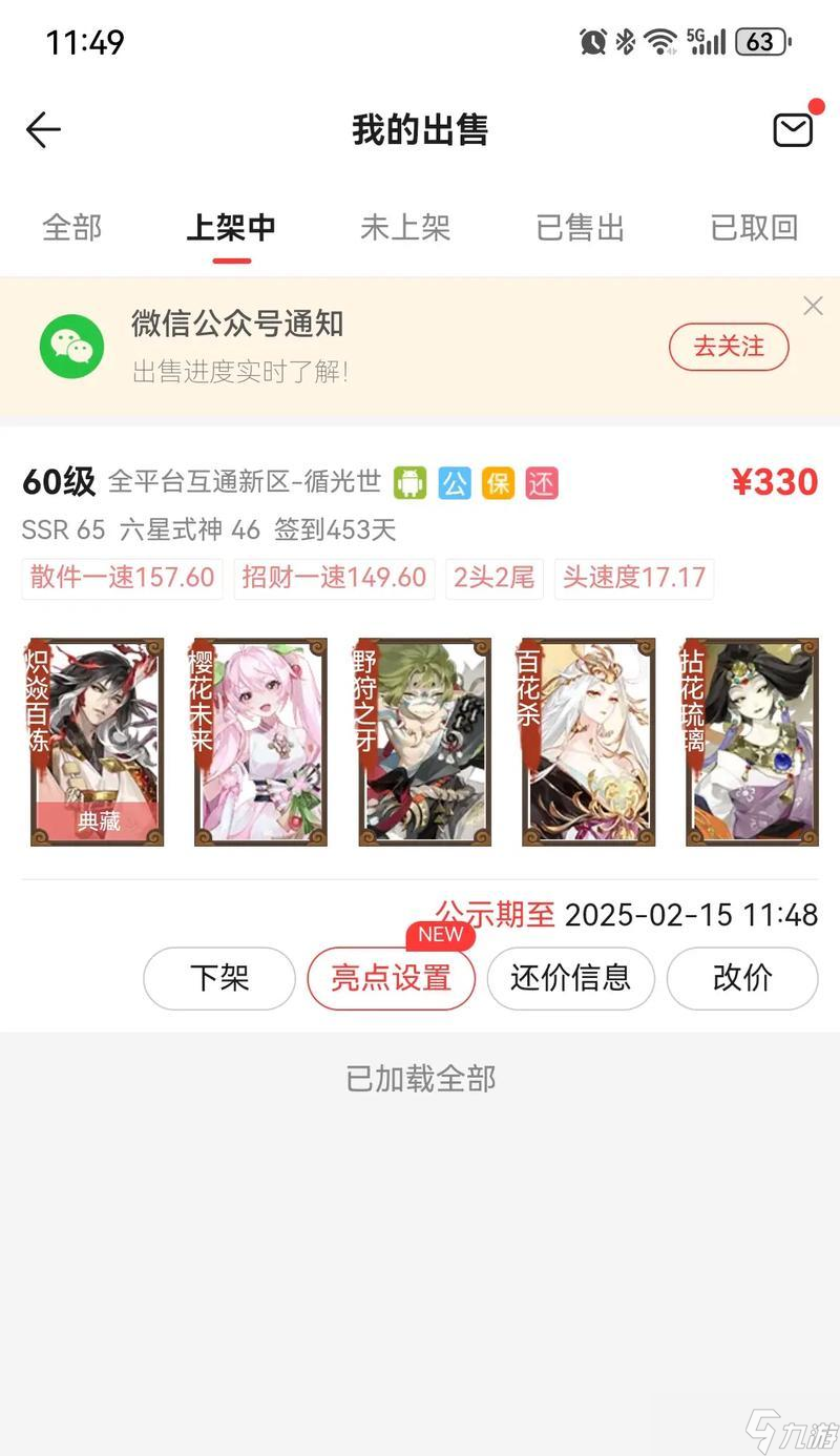 阴阳师消费问题如何解决？