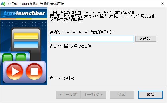 true launch bar汉化修改版下载v4.2 安装版