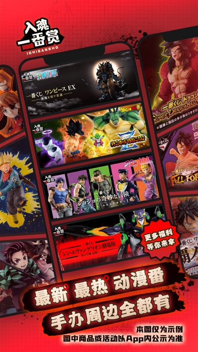 入魂一番赏-二次元手办扭蛋