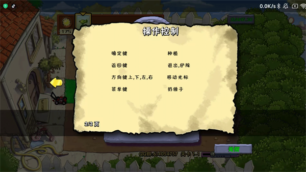 植物大战僵尸DAH版7.5.0v7.5.0 安卓版
