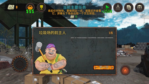 垃圾场模拟器无限金币无限钻石v2.016 最新版