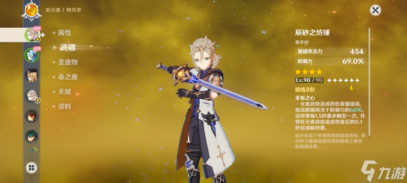 阿贝多命之星激活方法_原神攻略