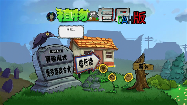 植物大战僵尸DAH版7.5.0v7.5.0 安卓版