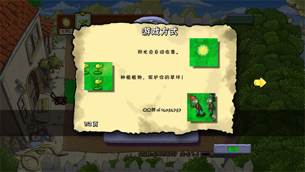 植物大战僵尸DAH版7.5.0v7.5.0 安卓版