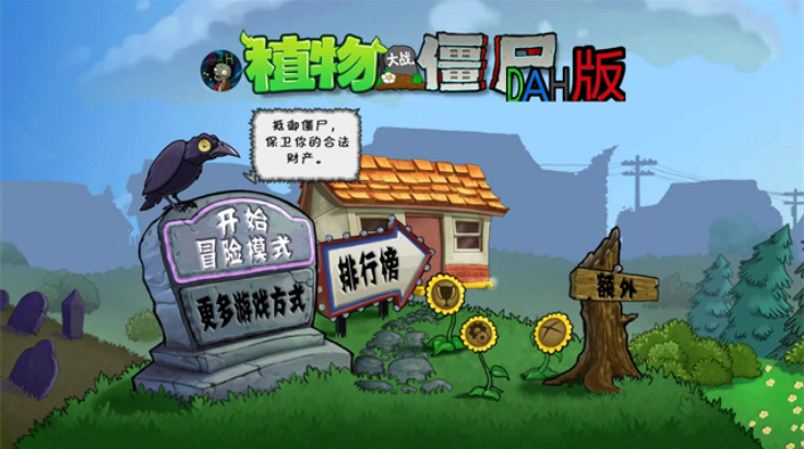 植物大战僵尸DAH版7.5.0v7.5.0 安卓版