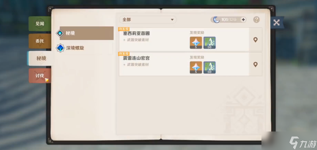 原神塞西莉娅苗圃解锁攻略_原神蒙德秘境攻略