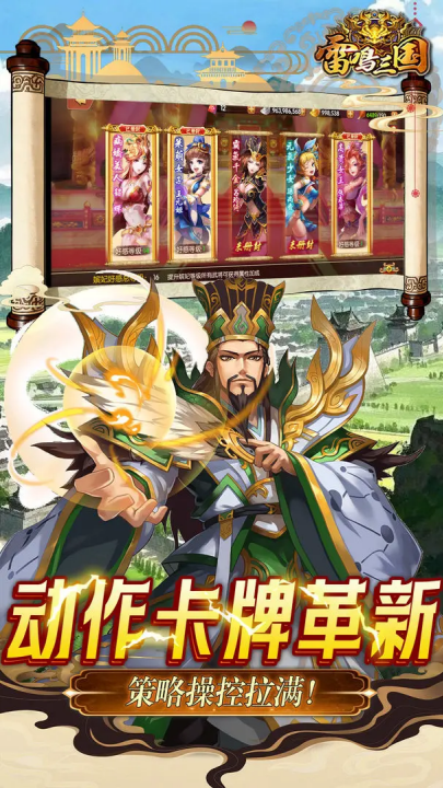 雷鸣三国官方正版v1.0.9 最新版