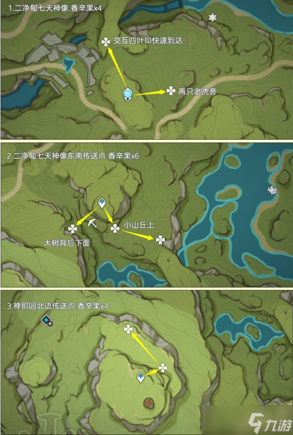 原神香辛果怎么获得