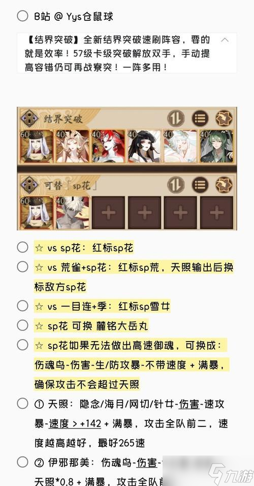 阴阳师中阴阳结界如何攻破?