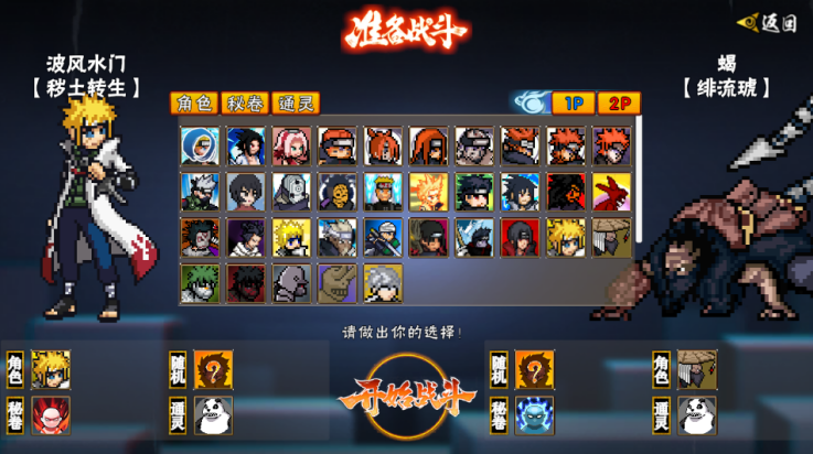 像素火影次世代秽土水门v1.24 最新版