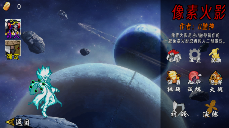 像素火影次世代绯流琥蝎v1.24 安卓版