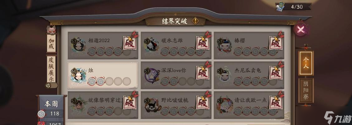 阴阳师中阴阳结界如何攻破?