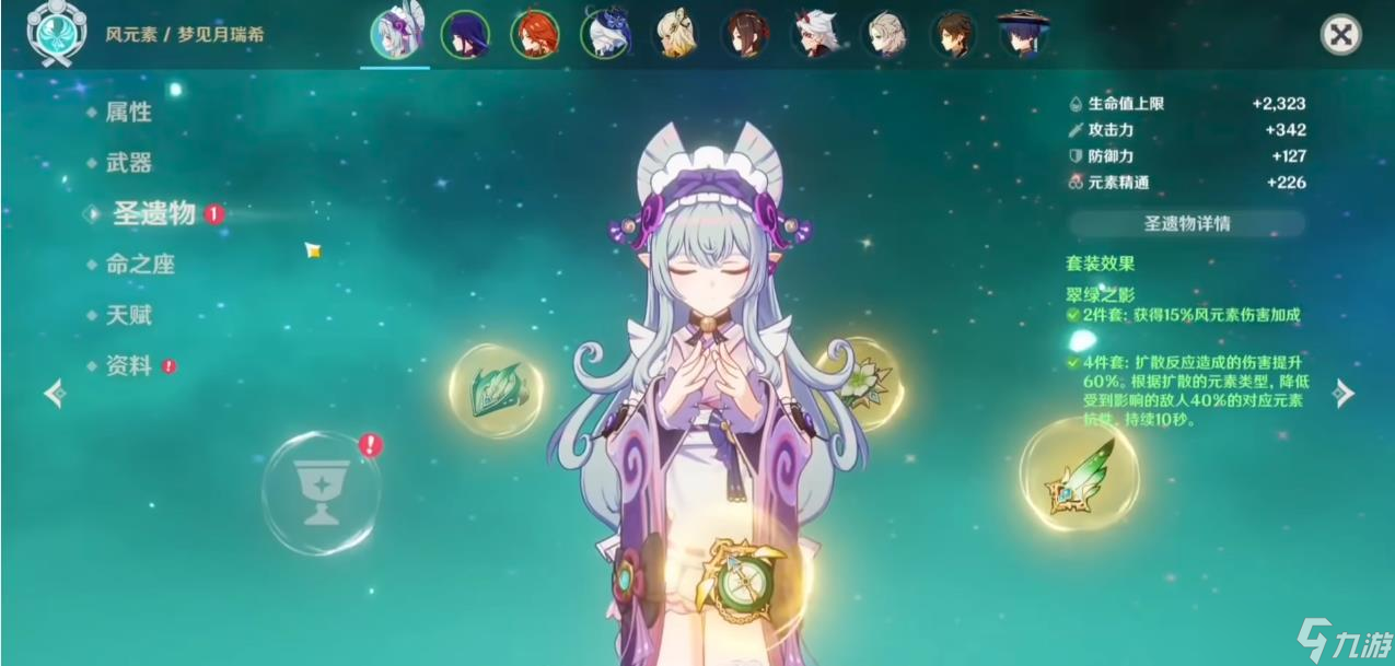 原神梦见月瑞希圣遗物搭配全攻略:精通核心的风系辅助养成指南