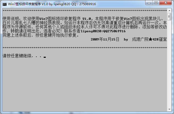 windows7图标修复工具 windows7图标修复工具