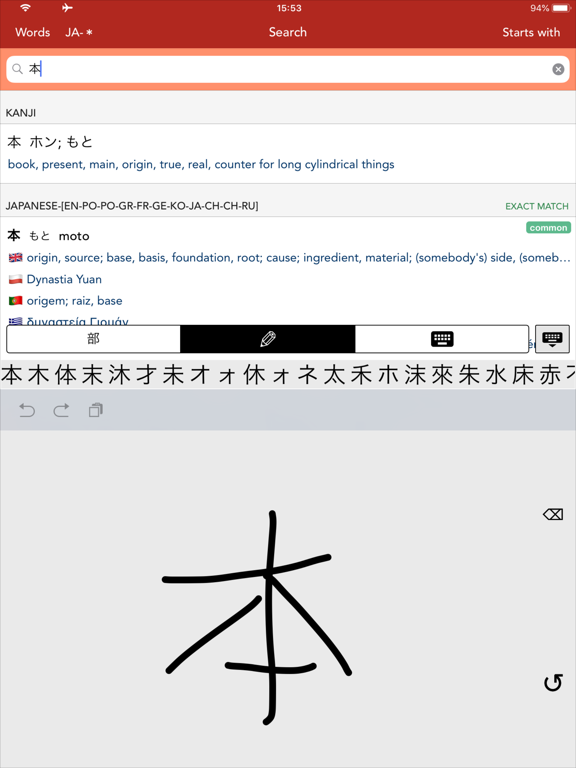 Yomiwa - 多语言日语词典与光学字符识别 (OCR)
