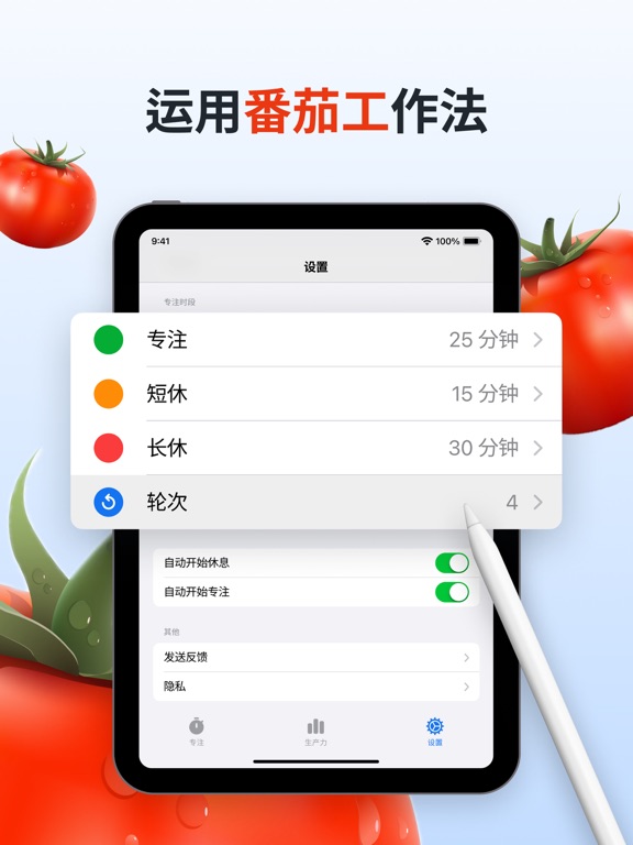 专注计时器 & 番茄钟 [Pomodoro Timer]