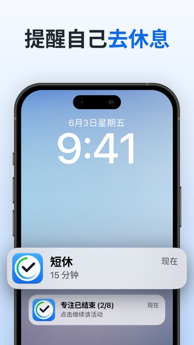 专注计时器 & 番茄钟 [Pomodoro Timer]