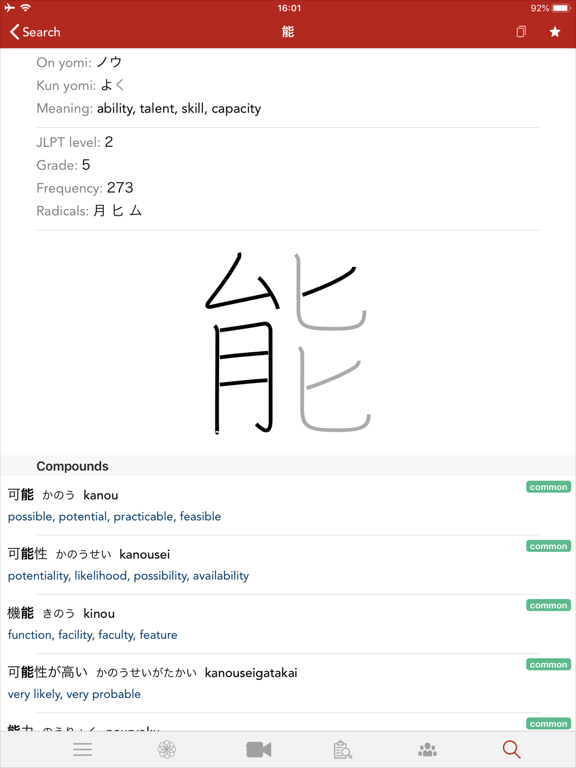 Yomiwa - 多语言日语词典与光学字符识别 (OCR)