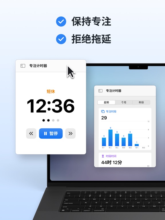 专注计时器 & 番茄钟 [Pomodoro Timer]
