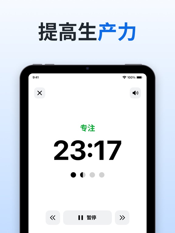 专注计时器 & 番茄钟 [Pomodoro Timer]