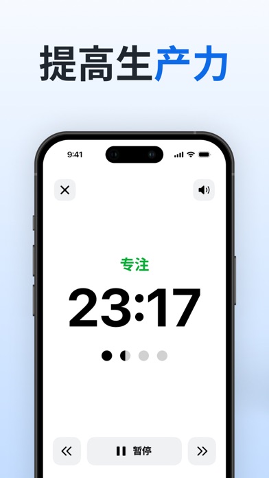 专注计时器 & 番茄钟 [Pomodoro Timer]