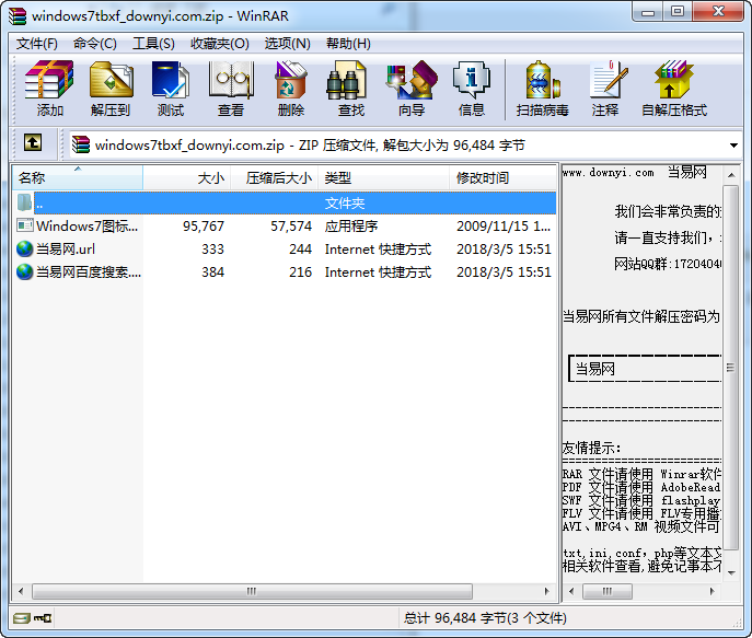 windows7图标修复工具下载v1.0 绿色版