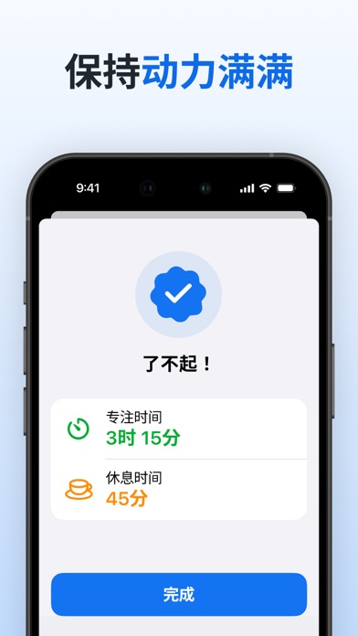 专注计时器 & 番茄钟 [Pomodoro Timer]