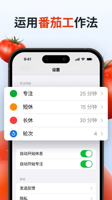 专注计时器 & 番茄钟 [Pomodoro Timer]