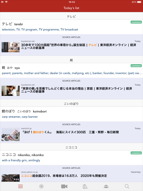 Yomiwa - 多语言日语词典与光学字符识别 (OCR)