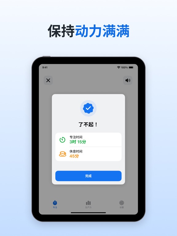 专注计时器 & 番茄钟 [Pomodoro Timer]