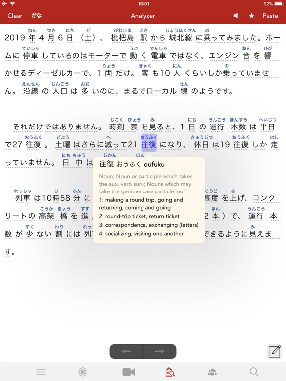 Yomiwa - 多语言日语词典与光学字符识别 (OCR)