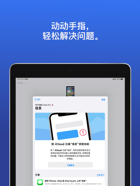 Apple 支持