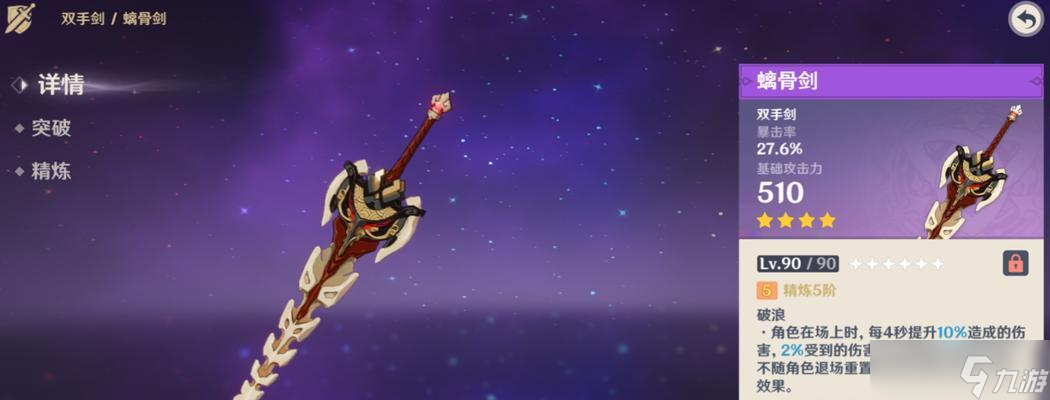 原神螭骨剑突破材料详解(突破螭骨剑必备材料大全)