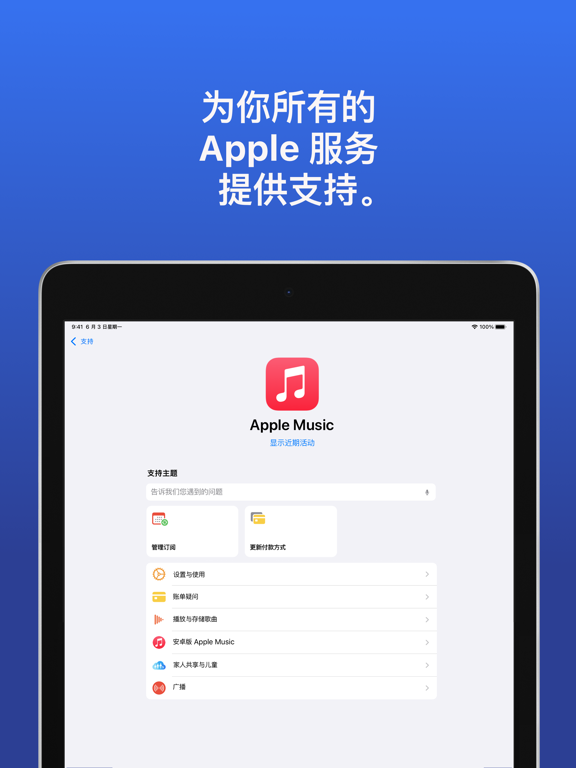 Apple 支持