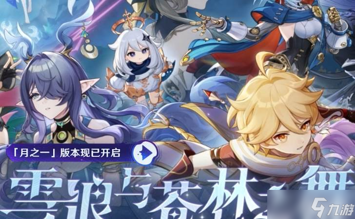 原神天籁巡礼活动攻略_原神奖励领取指南