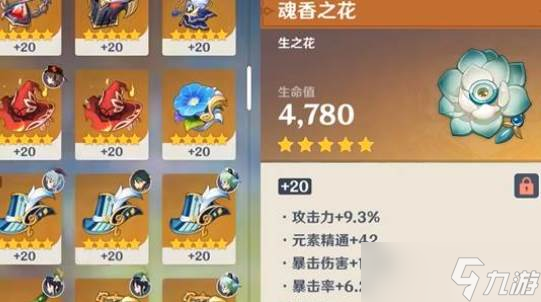 原神前期圣遗物玩法