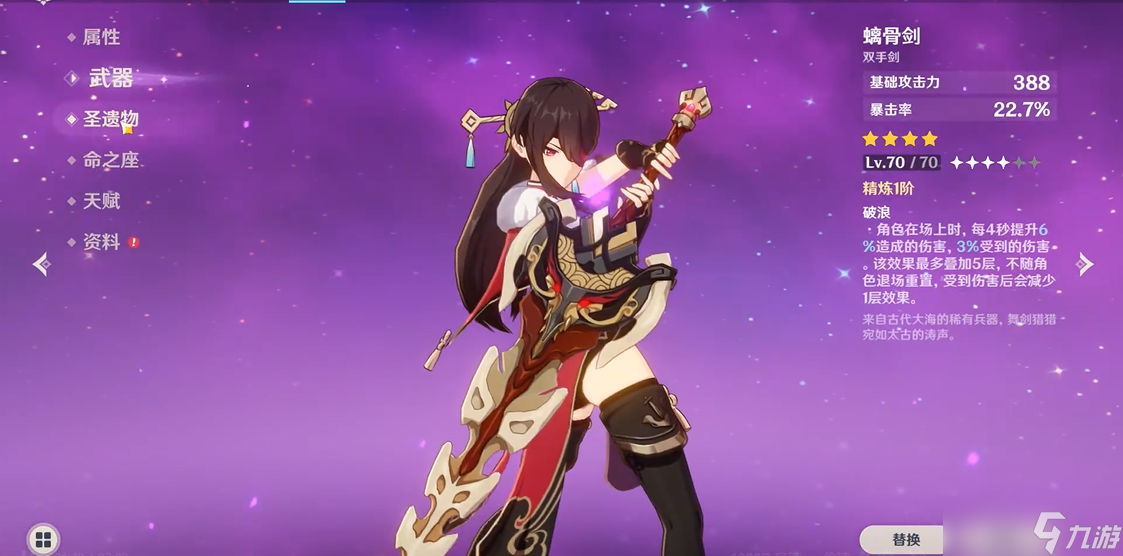 原神北斗前期剑武器选择指南_攻略