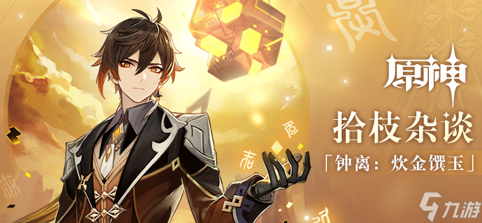 原神枫丹首秀!4.0版本的4位5星角色值得抽吗?