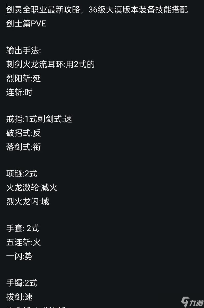 《剑灵》各职业输出排行揭秘（揭示职业输出极值）